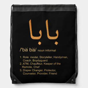 Baba Arabic Calligraphy Dad Definition Funny Drawstring Bag