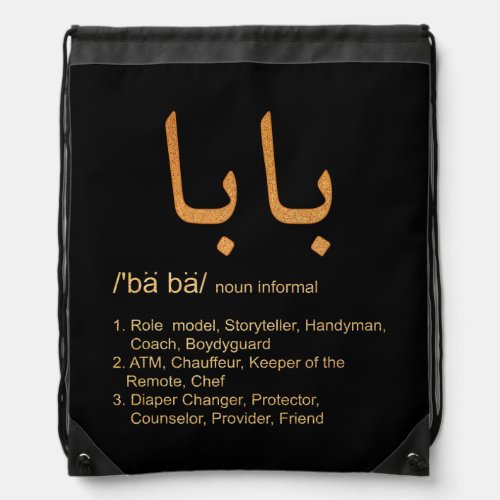 Baba Arabic Calligraphy Dad Definition Funny Drawstring Bag