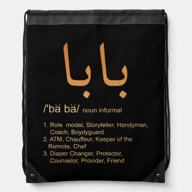 Baba Arabic Calligraphy Dad Definition Funny Drawstring Bag (Front)