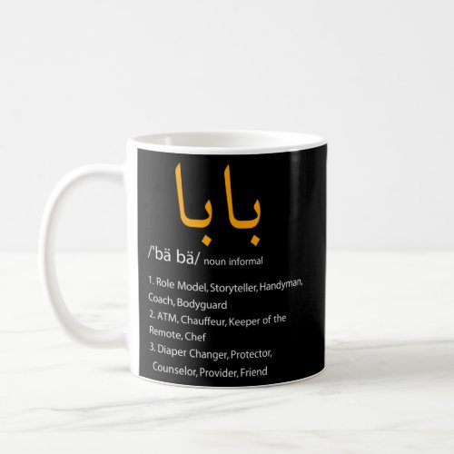 Baba Arabic Calligraphy FatherS Day Coffee Mug