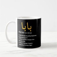Baba Arabic Calligraphy Father's Day Present Gifts