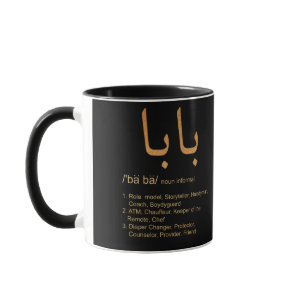 Baba Arabic Calligraphy Father's Day Present Mug