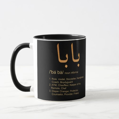 Baba Arabic Calligraphy Fathers Day Present Mug