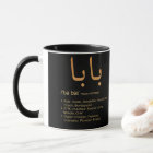 Baba Arabic Calligraphy Father's Day Present