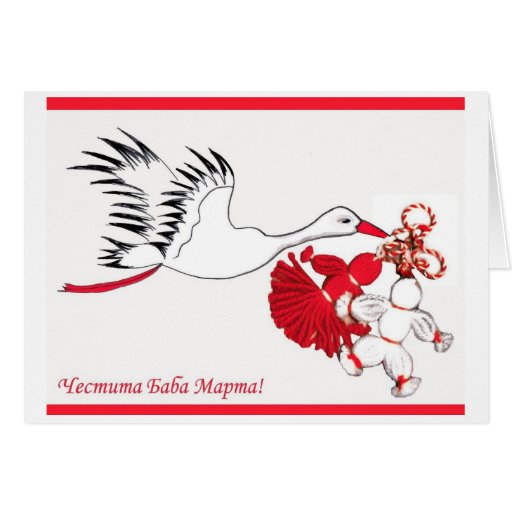 Baba Marta Card | Zazzle