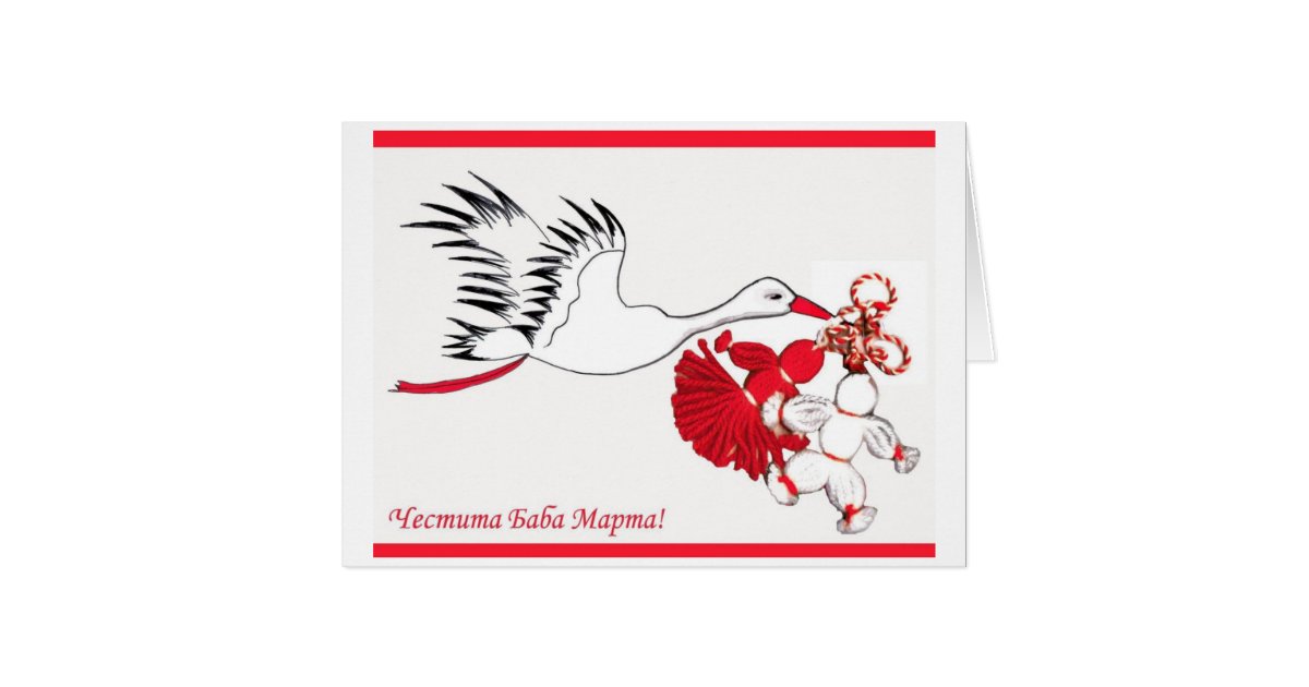 Baba Marta Card | Zazzle