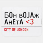 Бон војаж анета  Baby Blanket