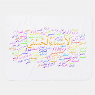 Baby Blanket: 99 Names of Allah (Arabic) Baby Blanket