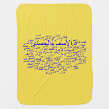 Baby Blanket: 99 Names of Allah (Arabic)