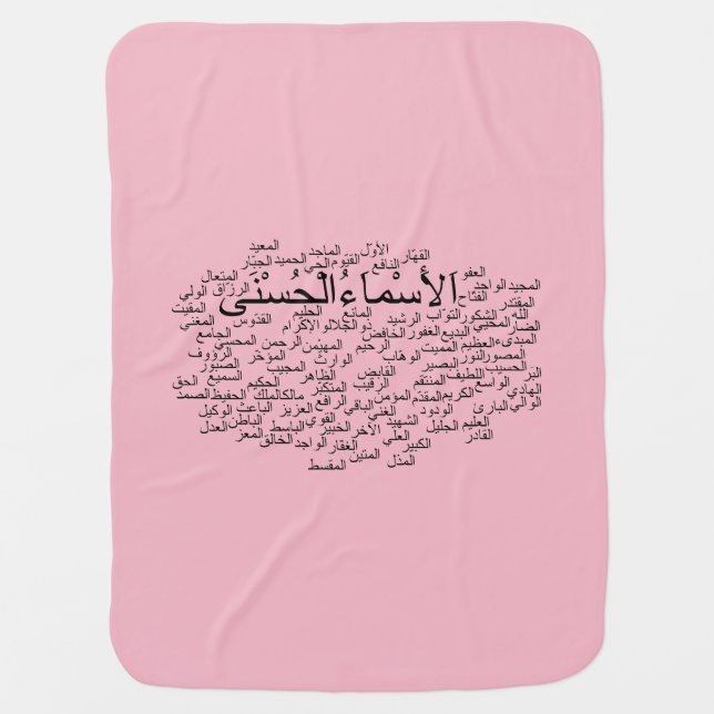Baby Blanket: 99 Names of Allah (Arabic) Stroller Blanket (Front)