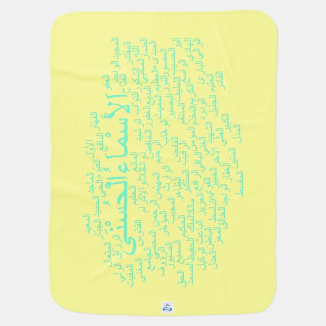 Baby Blanket: 99 Names of Allah (Arabic) Stroller Blanket (Back)
