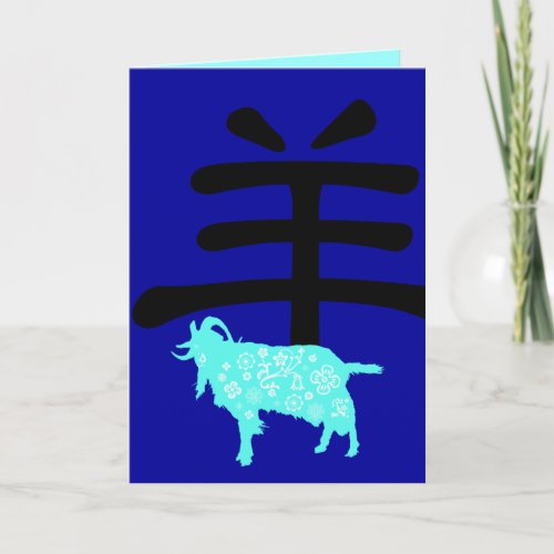 Baby born in Goat Year 2015 Congratulations Card 1