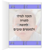 Baby Boy, Yiddish Cards (Inside (Right))
