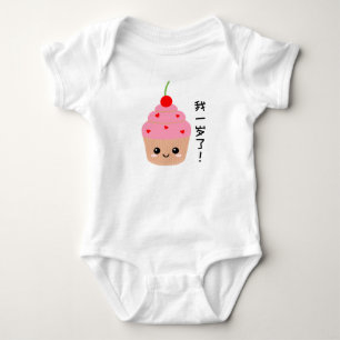 Baby First Birthday, Cupcake Chinese Characters Baby Bodysuit