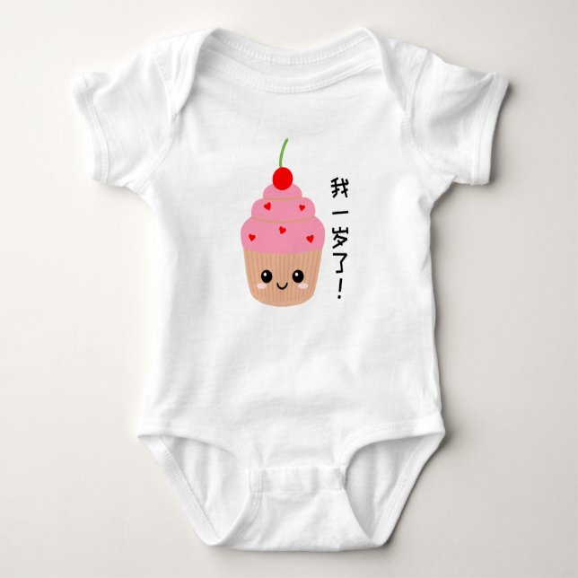 Baby First Birthday, Cupcake Chinese Characters Bodysuit (Front)