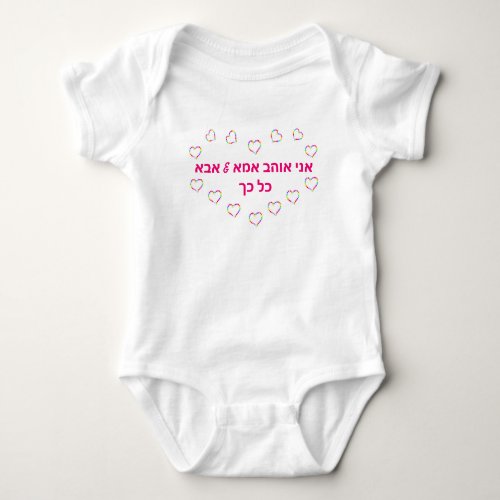 BABY GIRL GIFT HEBREW ONE_PIECE CUTE BABY BODYSUIT