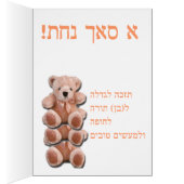 Baby-Girl-Yiddish (Inside (Right))
