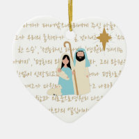 Baby Jesus with Korean Scripture Christmas Heart