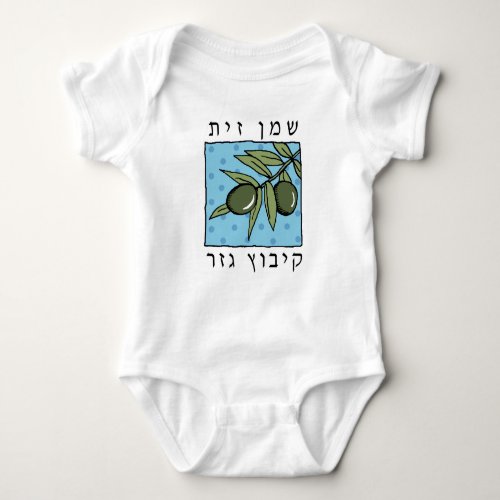 BABY kibbutz gezer olive oil design Baby Bodysuit