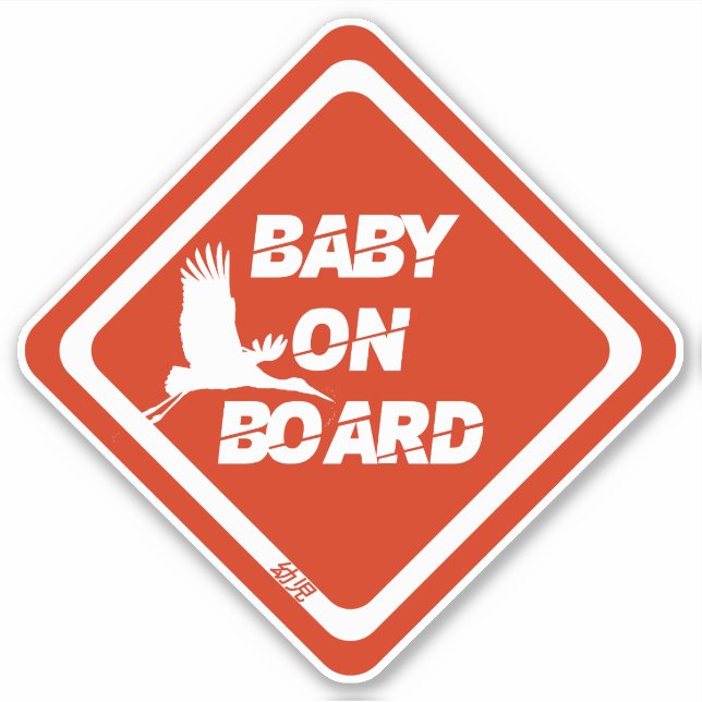 Baby On Board Vinyl Sticker (Front)