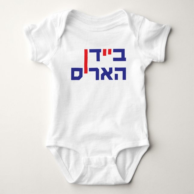 Baby Outfit Biden Harris Hebrew Baby Bodysuit (Front)