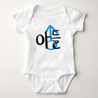 Baby (son) baby bodysuit