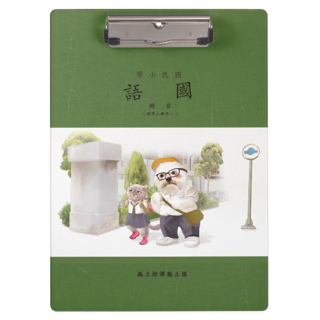 Back to School: Miss Meow & Bichon Students Clipboard (Front)