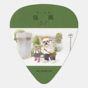 Back to School: Miss Meow & Bichon Students Guitar Pick
