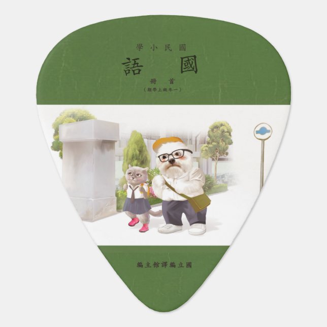 Back to School: Miss Meow & Bichon Students Guitar Pick (Front)