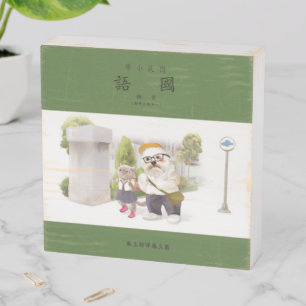 Back to School: Miss Meow & Bichon Students Wooden Box Sign