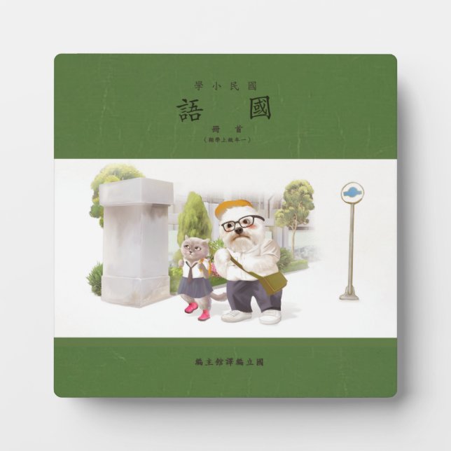 Back to School Plaque (Front)