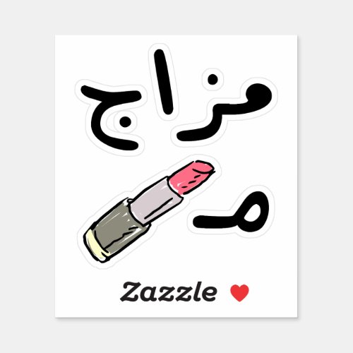 Bad Mood in Arabic Language Funny  Sticker