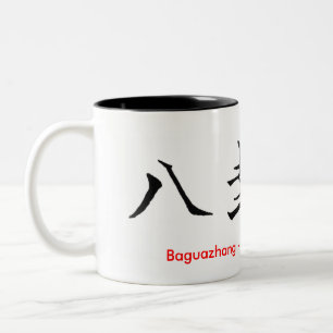 Baguazhang Pa Kua Chang Chinese Character Two-Tone Coffee Mug