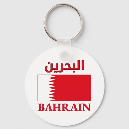 Bahrain Flag البحرين Arabic  English WordArt Cool Keychain