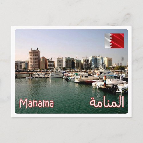 Bahrain _ Manama _ Postcard