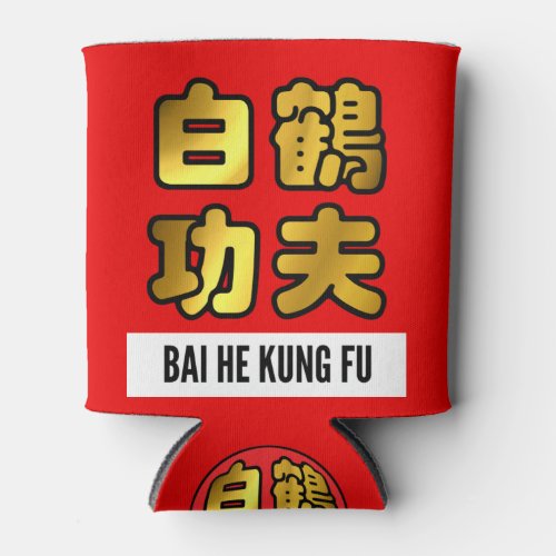 Bai He White Crane Kung Fu Golden Script Can Cooler