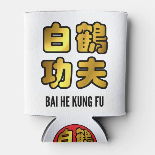 Bai He White Crane Kung Fu Golden Script Can Cooler