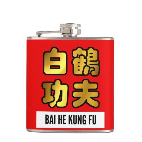 Bai He White Crane Kung Fu Golden Script Red Seal Flask