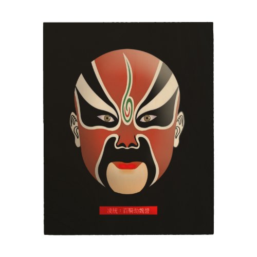 Baijijieweiying Lingtong _ Chinese Opera Mask Wood Wall Art