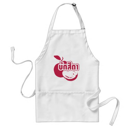 Bak Sida â Farang written in Thai Isaan Dialect â Adult Apron