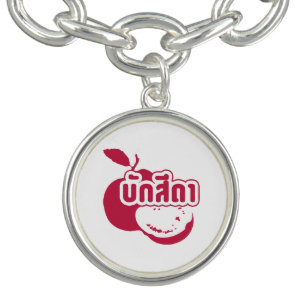 Bak Sida ☆ Farang written in Thai Isaan Dialect ☆ Charm Bracelet