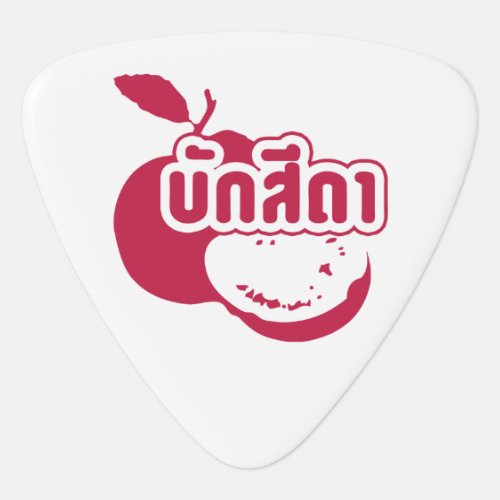 Bak Sida â Farang written in Thai Isaan Dialect â Guitar Pick