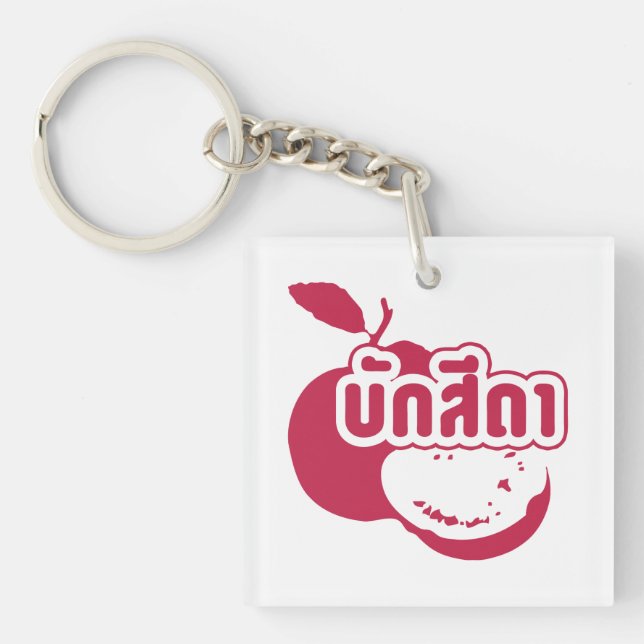 Bak Sida ☆ Farang written in Thai Isaan Dialect ☆ Keychain (Front)
