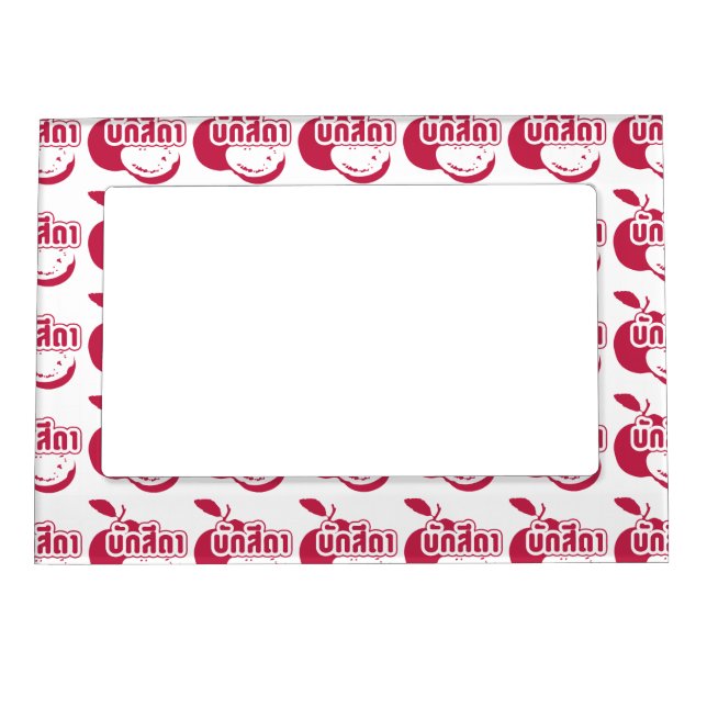 Bak Sida ☆ Farang written in Thai Isaan Dialect ☆ Magnetic Frame (Front)