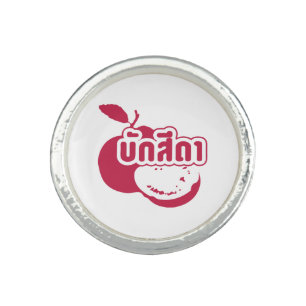 Bak Sida ☆ Farang written in Thai Isaan Dialect ☆ Ring