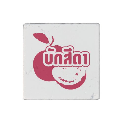 Bak Sida  Farang written in Thai Isaan Dialect  Stone Magnet