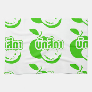 Bak Sida ☆ Farang written in Thai Isaan Dialect ☆ Towel
