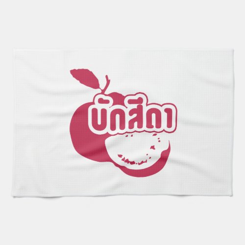 Bak Sida â Farang written in Thai Isaan Dialect â Towel