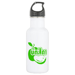 Bak Sida ☆ Farang written in Thai Isaan Dialect ☆ Water Bottle