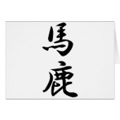 baka (Front Horizontal)